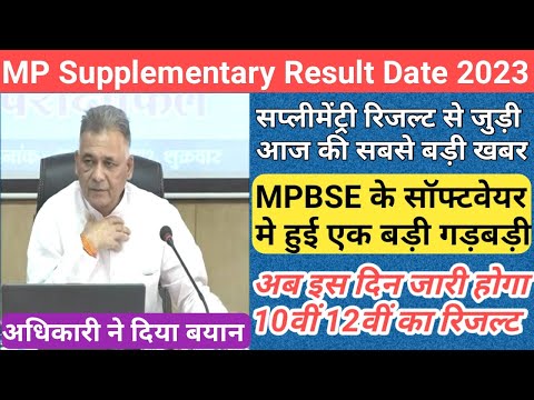 mp board 10th 12th supplementary result date 2023/supplementary result date 2023 mp board/mp result