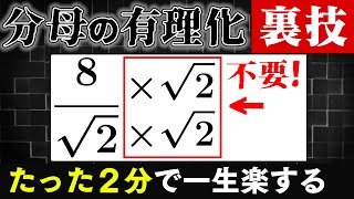 【裏技】サクッと周りに差をつける分母の有理化