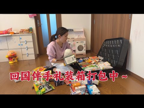 日本生活vlog/要回國了，跑藥妝店買了一箱子帶回去的伴手禮小心意