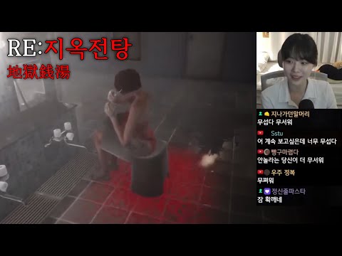 지옥 같은 목욕탕에서 일하기 | RE: 지옥전탕 (地獄銭湯)