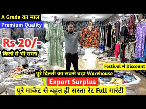 Export Surplus | पूरे मार्केट से बहुत ही सस्ता रेट Full गारंटी | Premium Quality A Grade का सारा माल