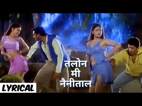 Taalon Mein Nainital Baki Sab Talaiya - Lyrical | Hogi Pyar Ki Jeet | Sonu Nigam, Alka Yagnik | 90's