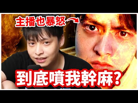 【暴怒Call in】分享最怒的瞬間！結果我被觀眾亂噴了一頓？