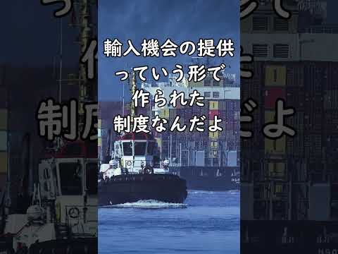 【関税0円・絶対買います！】ミニマムアクセス米って「外国農家応援制度」だよね～