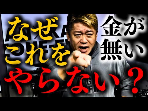 【ホリエモン】※バイト・副業はちょっと待って下さい。あまりにも知ってる人が少なすぎる…【堀江貴文】