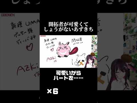 開拓者が可愛くてしょうがないあずきち【ホロライブ/AZKi】