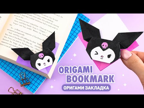 Origami Kuromi Paper Bookmark | Paper crafts