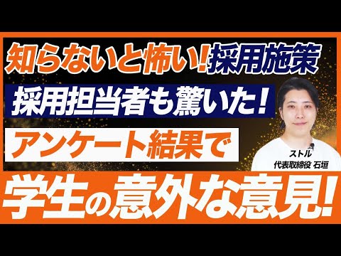 【就活生の本音】新卒採用に今すぐ活かせるアンケート調査方法