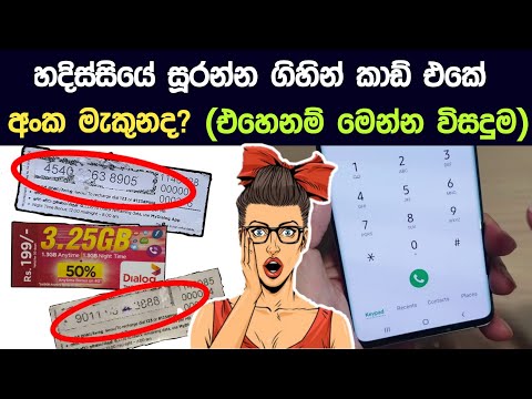 Dialog Damaged Card | How to Recover Damage Recharge Card in Dialog (Easy Tips) Sinhala Diyunuwa Lk