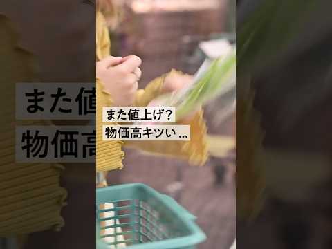 値上げばかりで生活が苦しい…😢立憲民主党は、皆さんの暮らしを守るため、物価高と戦います！#衆院選2024 #政権交代こそ最大の政治改革 #人からはじまる経済再生