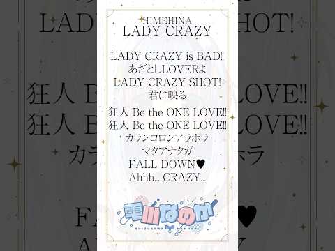 LADY CRAZYあかぺでアカペラで歌ってみた！  #Shorts #歌ってみた #新人VTuber #雫川なのか