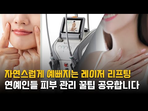 온다 리프팅 시 가장 효과가 좋은 부위는?│온다리프팅