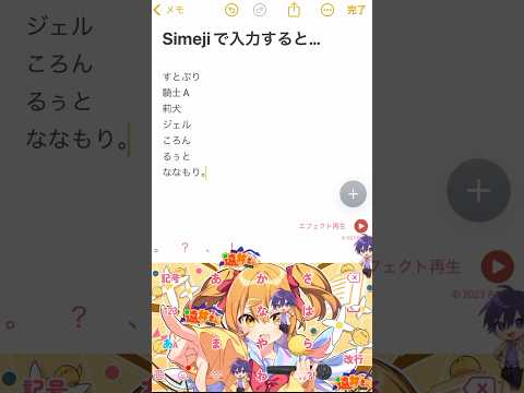 Simejiでエフェクトさがし #すとぷり