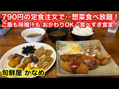 ［福岡グルメ］食べ放題の惣菜も種類豊富‼️腹パン確実の食堂見つけた‼️