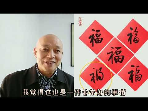 人民文学出版社送福迎春反招祸，千万元损失为何几天就化祸为财