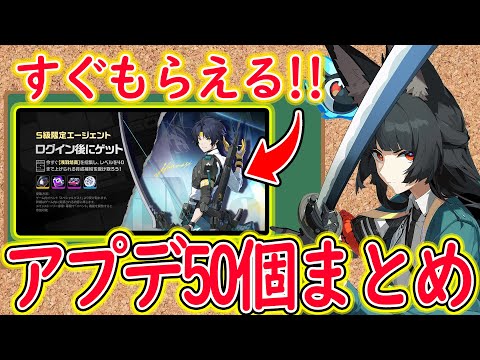 【ゼンゼロ速報】限定Ｓ級が無料配布！？ 次回アプデされる約50個の内容まとめ。※ラジオ感覚で聞いてね【しどうちゃん】【ゼンレスゾーンゼロおすすめ育成・装備・編成・攻略】