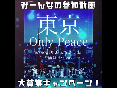 「東京 Only Peace」制作途中MV 第３弾！！