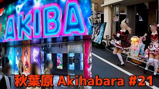 【4K Tokyo walk】秋葉原 Akihabara #21