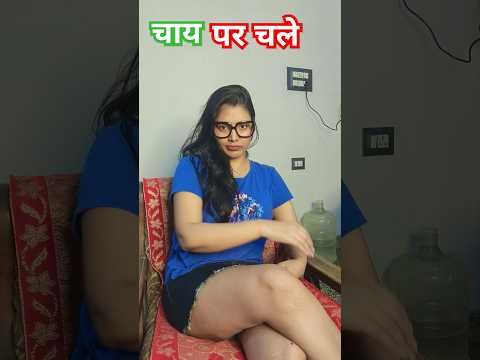 Chai 🍵🤣😆😜| funny shorts #fun #funny #funnyshorts #comedy #trending #viralcomedy #chai #hhwneha