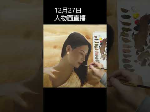 油画人物3小时效果，使用限色法