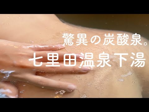 ラムネの秘湯。七里田温泉 木乃葉の湯 日本一の炭酸泉「下湯」復活 リニューアル営業再開 源泉かけ流し 高濃度な泡つき体験 絶景 くじゅう連山 大観峰 郷土料理 ダゴ汁【ぽっちゃり女子の秘湯温泉旅】