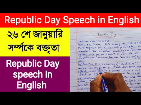 Republic day speech|| republic day speech in english || 26th january short speech in english  ||