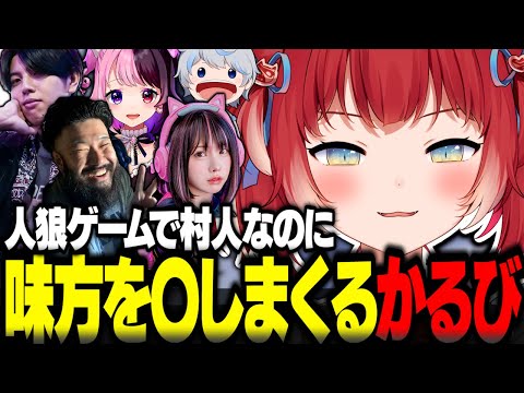 人狼ゲームで村人なのに味方を◯しまくるかるび【赤見かるび切り抜き しんじ えなこ 天鬼ぷるる 高木 あじゃ 人狼】