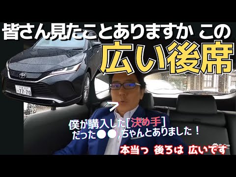 ハリアー 後席広い！●●は期待通り【後部座席正直レビュー】質感、静粛性は？ 4代目ハリアー! トヨタHARRIER 五味やすたか 切り抜き