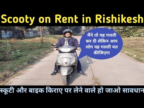 Scooty on Rent in Rishikesh II मैंने तो यह गलती कर दी लेकिन आप लोग यह गलती मत कीजिएगा