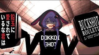 【#buckshotroulette 】結月ゆかりがまたもやロシアンルーレットに挑戦するようです【VOICEROID実況】