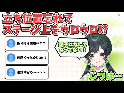 【ハニフェスお疲れ様回】ライブ中に立ち位置を忘れたKotohaちゃん？実は…【AiceClass】【はのこと切り抜き】