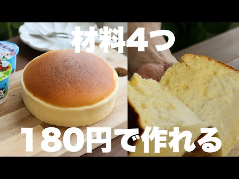 牧場の朝で作るお手軽スフレケーキがしっとりふわふわでめちゃくちゃ美味しい！