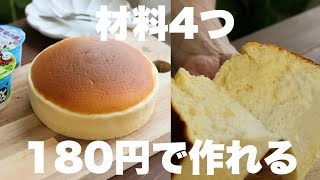 牧場の朝で作るお手軽スフレケーキがしっとりふわふわでめちゃくちゃ美味しい！