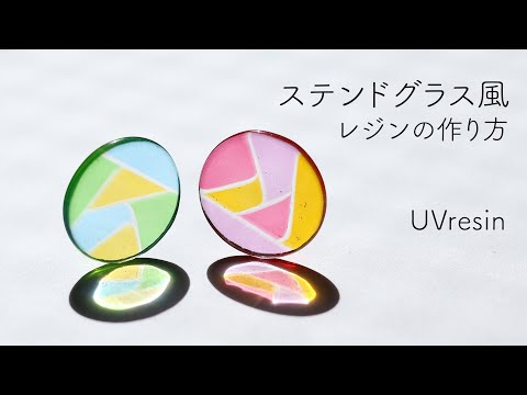 DIY Stained Glass-Style UV Resin Accessories: Easy Tutorial Using a Single Mold