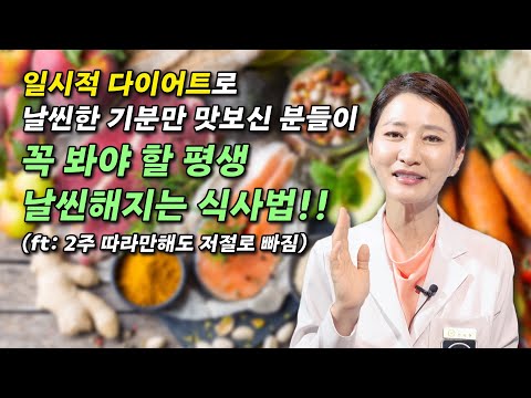 일시적 다이어트로 날씬한 기분만 맛보신 분들  주목!!!  살안찌고  사는법 알려드릴게요.(ft: 2주 따라만해도  저절로 빠져요)