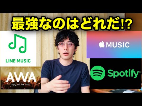 音楽サブスクの中でSpotifyが至高な理由。Apple Music, Line Musicとの比較【音質、使いやすさ】