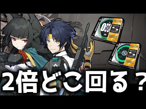 【ゼンゼロ】ドライバ2倍はどこを回るべき？周回優先度と適正キャラを解説【ゼンレスゾーンゼロ】