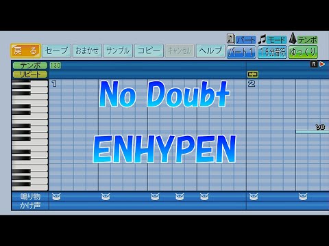 【パワプロ2024】応援歌「No Doubt」ENHYPEN