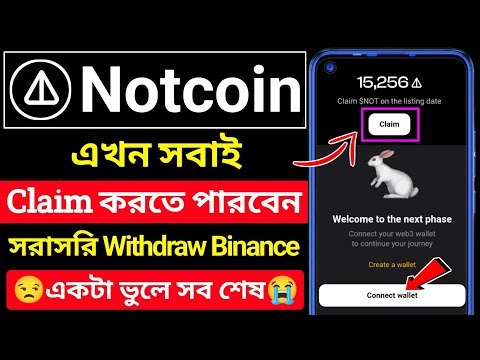 ✅ Notcoin Web3 Wallet Connect 🔥 Notcoin Withdraw Binance । Notcoin New Update । Notcoin to Binance