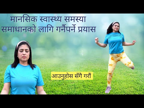 शारिरिक तथा श्वासप्रश्वासको अभ्यास र ध्यान Physical Exercises, Breathing Exercises & Meditation