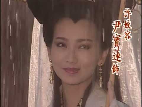 1992年电视剧《新白娘子传奇》主题曲【千年等一回】