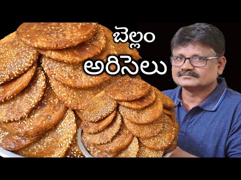 1kg రేషన్ బియ్యం తో బెల్లం అరిసెలు సాఫ్ట్ గా రావాలంటే ఈ కొలతలు ఈ టిప్స్ ఫాలో అయితే100% నో ఫెయిల్యూర్