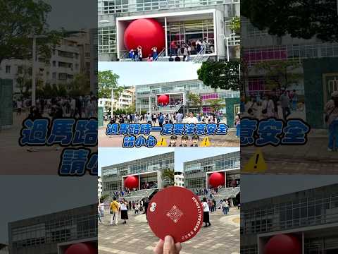 紅球day4-成大未來館  #shorts #short #shortsvideo #shortvideo #taiwan #tainan #台南 #成功大學 #redball #art #紅球計畫