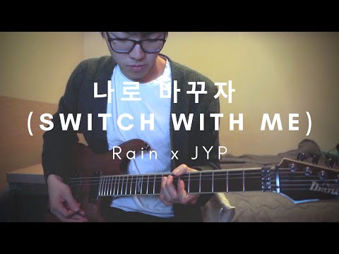 RAIN(비) X JYP - 나로 바꾸자 Switch to me Guitar Cover + Solo