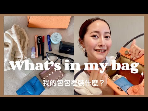 【What's in my bag】我的包包裡面裝什麽？翻包｜日本護膚品公司OL包包裡有什麽｜小包不廢｜WORK IN JAPAN 在日工作｜EMMA KOU