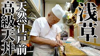 【浅草】 人生で一度は食べるべき最高峰の江戸前天丼