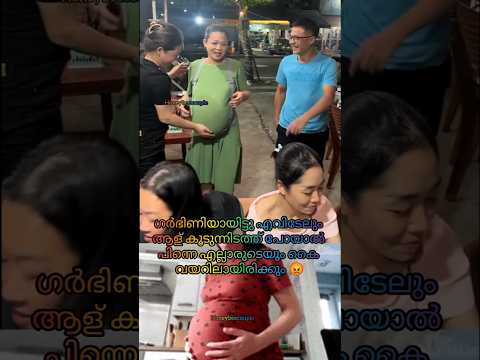 Relatable🤰എവിടെ ചെന്നാലും ഈ അവസ്ഥയാണ് 🤰#youtubeshorts #pregnancy #postpartum #shorts #funny