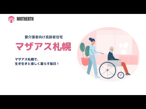 【LOY2022】要介護者向け高齢者住宅　マザアス札幌　人気イベント訪問販売のご様子♪　株式会社マザアス　様