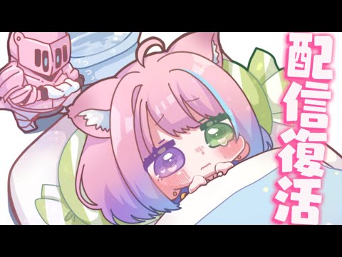 【 #なのらいぶ 】喉の弱いおひめさまが復活したのら！！！【姫森ルーナ/ホロライブ】