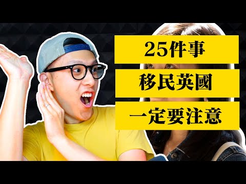 英國連"呢樣"都無？ 25件英國生活要注意的事 (濕碎)